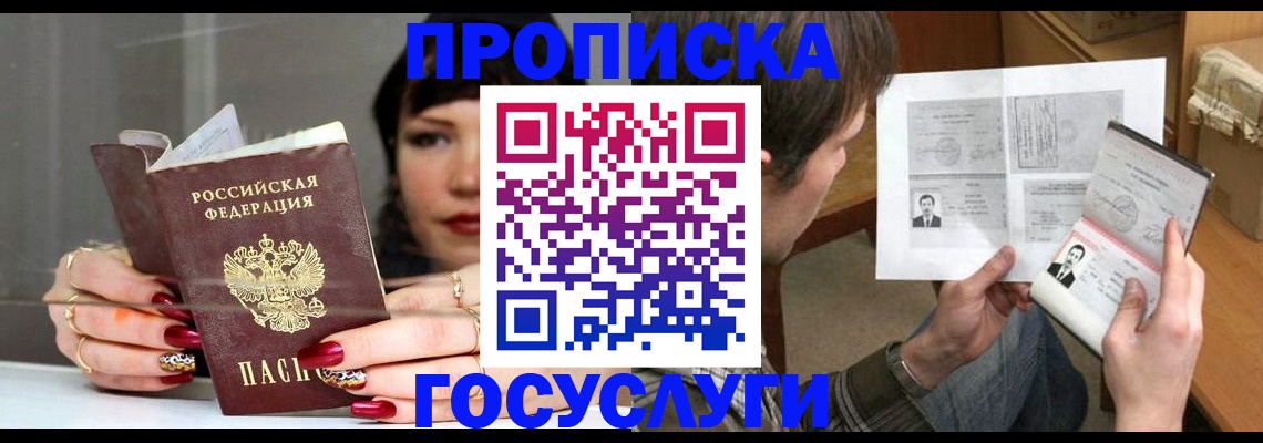 пропишу в квартире в Домодедово