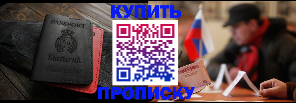 временная регистрация купить в Домодедово