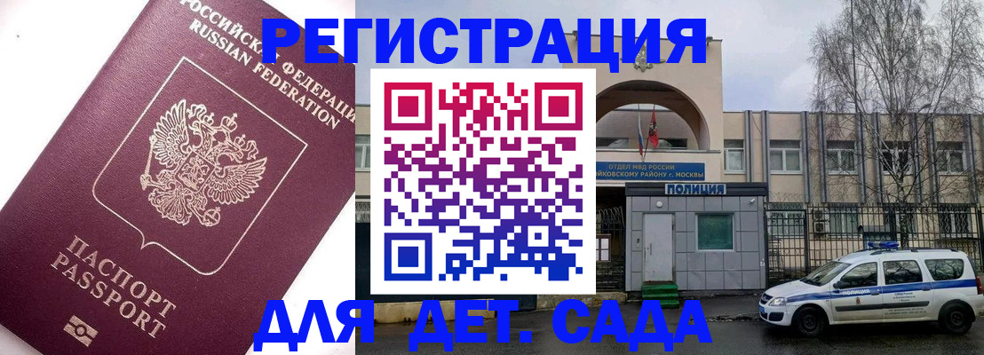 временная регистрация в Домодедово