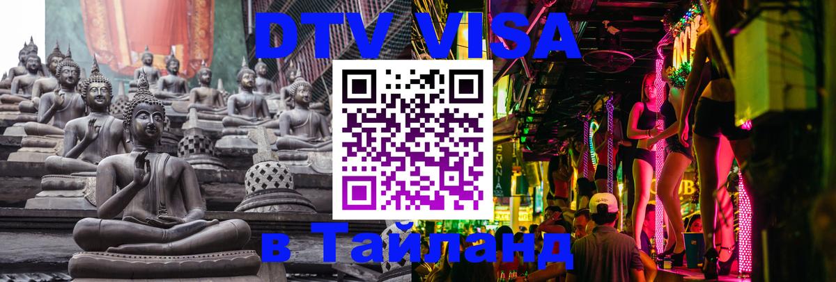 Цены на DTV визу в Таиланд — пакеты услуг, достаточно даже паспорта - 07.01.2026 